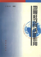 地幔柱及其成矿作用