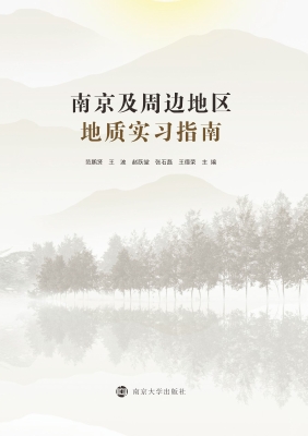 南京及周边地区地质实