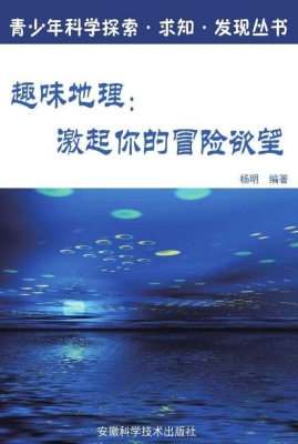 趣味地理：激起你的冒险