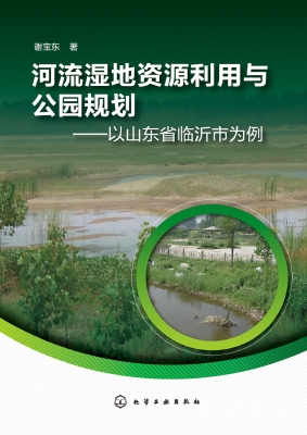 河流湿地资源利用与公