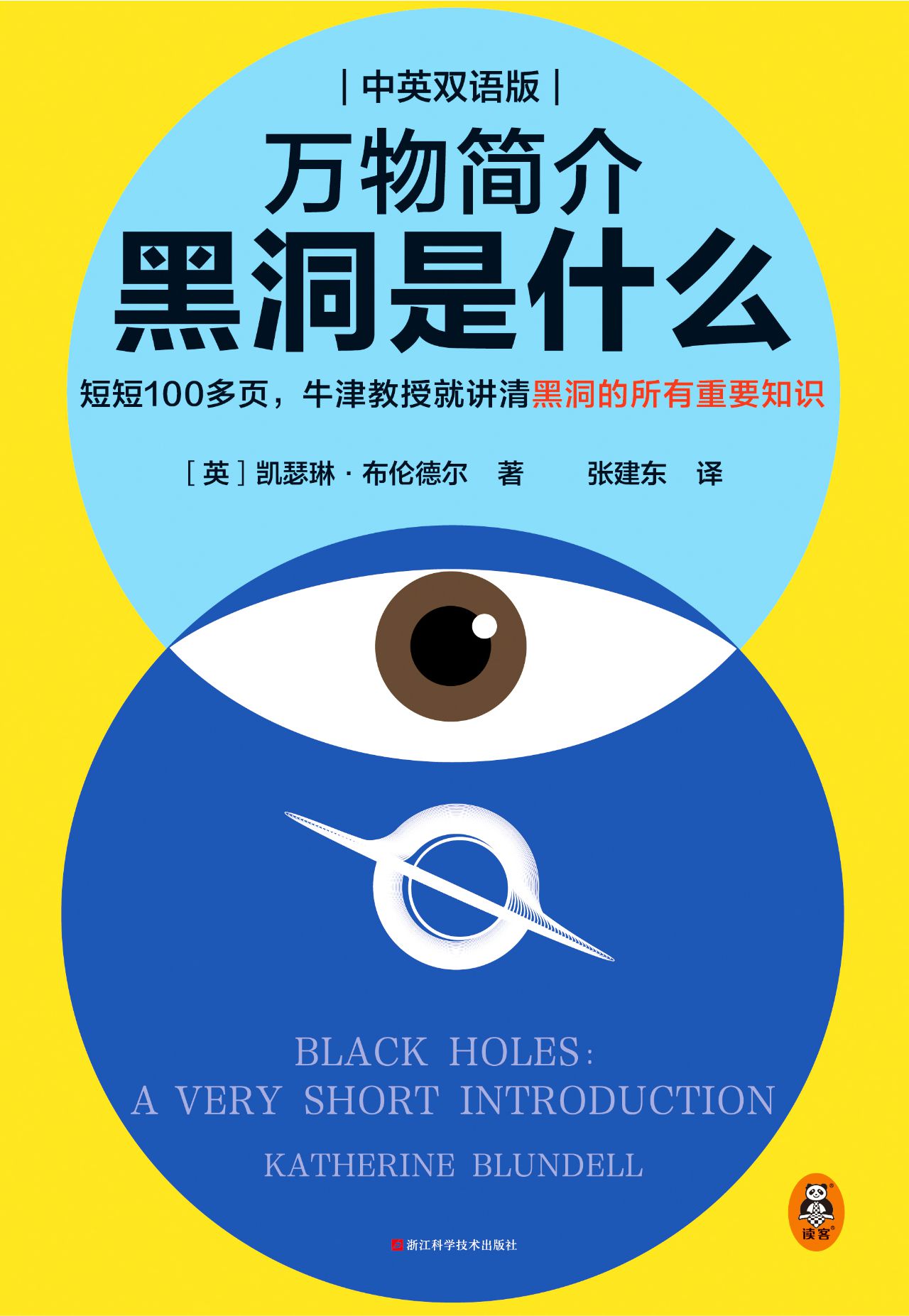 万物简介：黑洞是什么