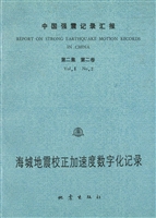 中国强震记录汇报（第二
