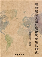 跨断层测量基础理论及