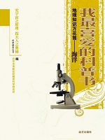 科学探究丛书-海洋
