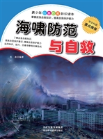 海啸防范与自救