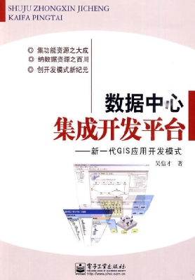 数据中心集成开发平台