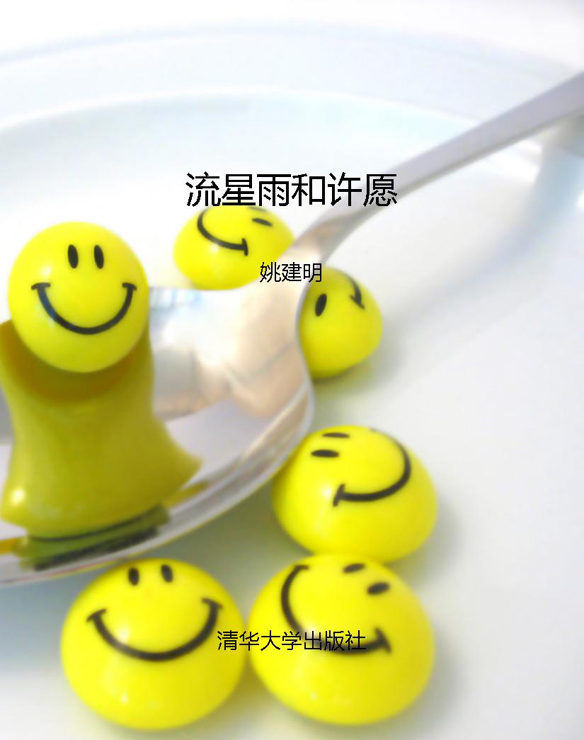 流星雨和许愿