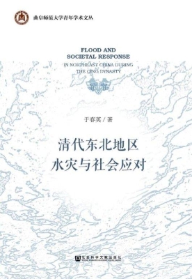 清代东北地区水灾与社