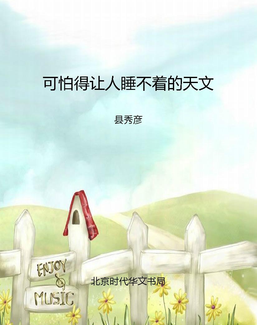 可怕得让人睡不着的天