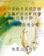 大兴安岭及其邻区铜多