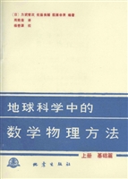 地球科学中的数学物理