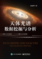 天体光谱数据挖掘与分