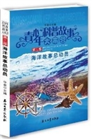 海洋故事总动员