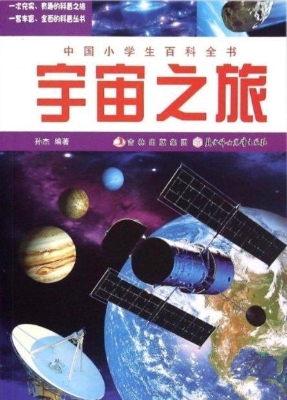 宇宙之旅