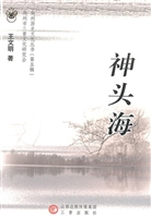神头海