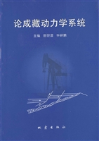 论成藏动力学系统