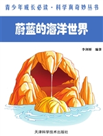 蔚蓝的海洋世界