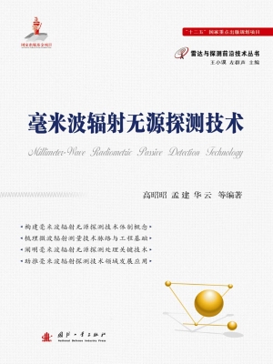 毫米波辐射无源探测技