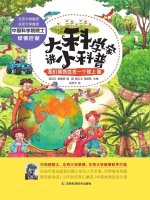 我们居然住在一个球上