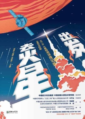 出发去火星