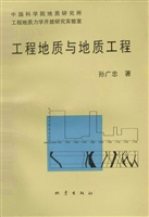 工程地质与地质工程