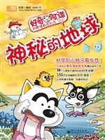 神秘的地球