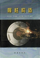 幔柱构造