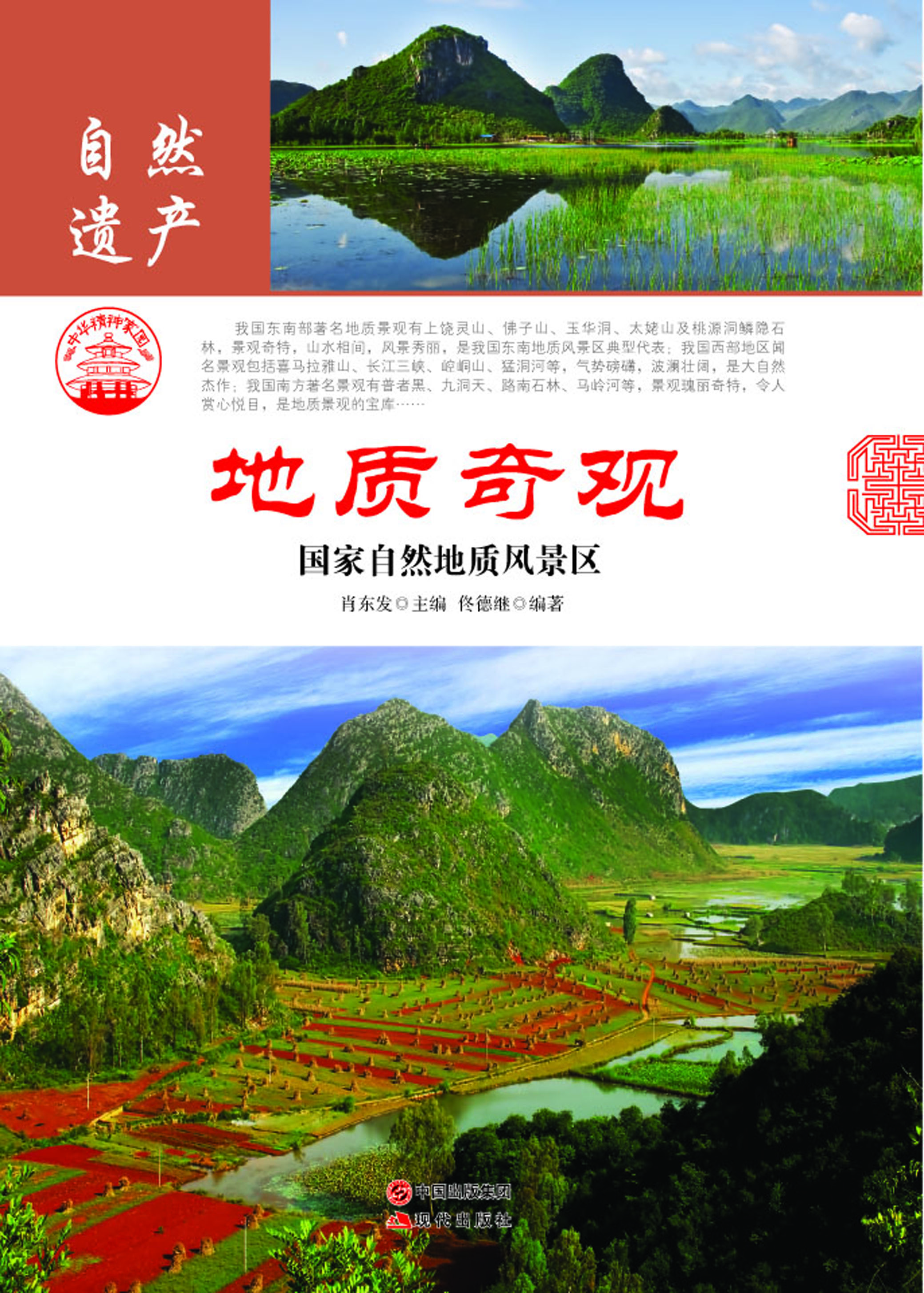地质奇观——国家自然