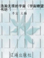 浩瀚无垠的宇宙（宇宙瞭