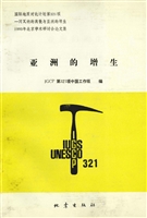亚洲的增生——国际地