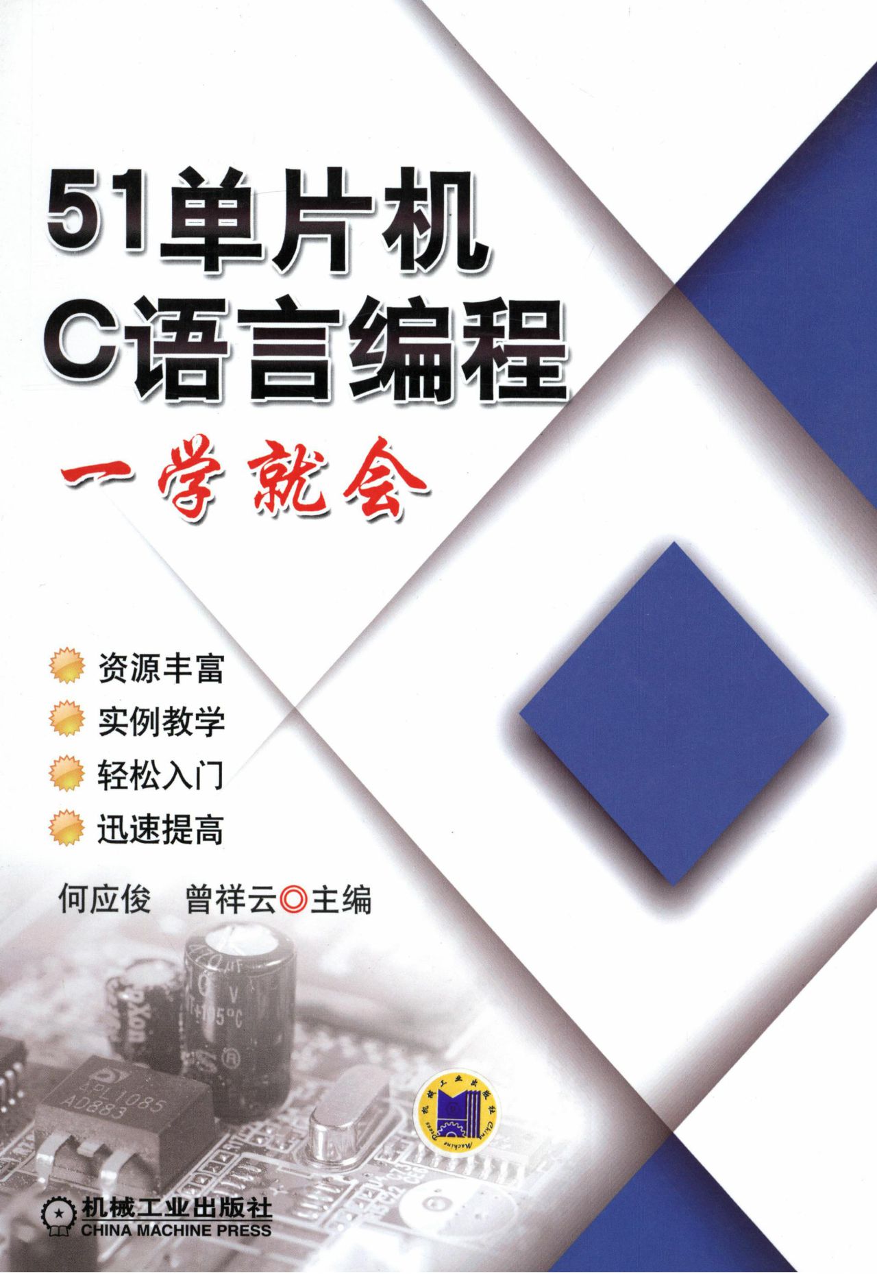 51单片机C语言编程一