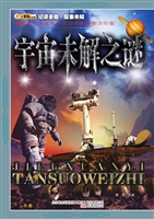 宇宙未解之谜