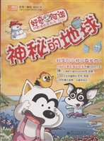 神秘的地球