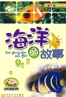 海洋的故事