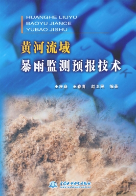 黄河流域暴雨监测预报