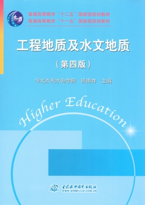 工程地质及水文地质