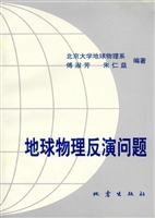 地球物理反演问题