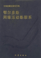 鄂尔多斯周缘活动断裂