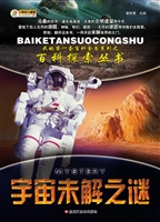 宇宙未解之谜