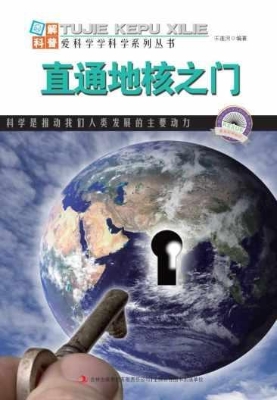 直通地核之门