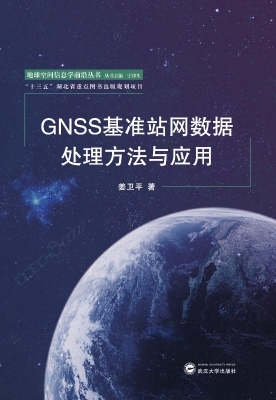 GNSS基准站网数据处理