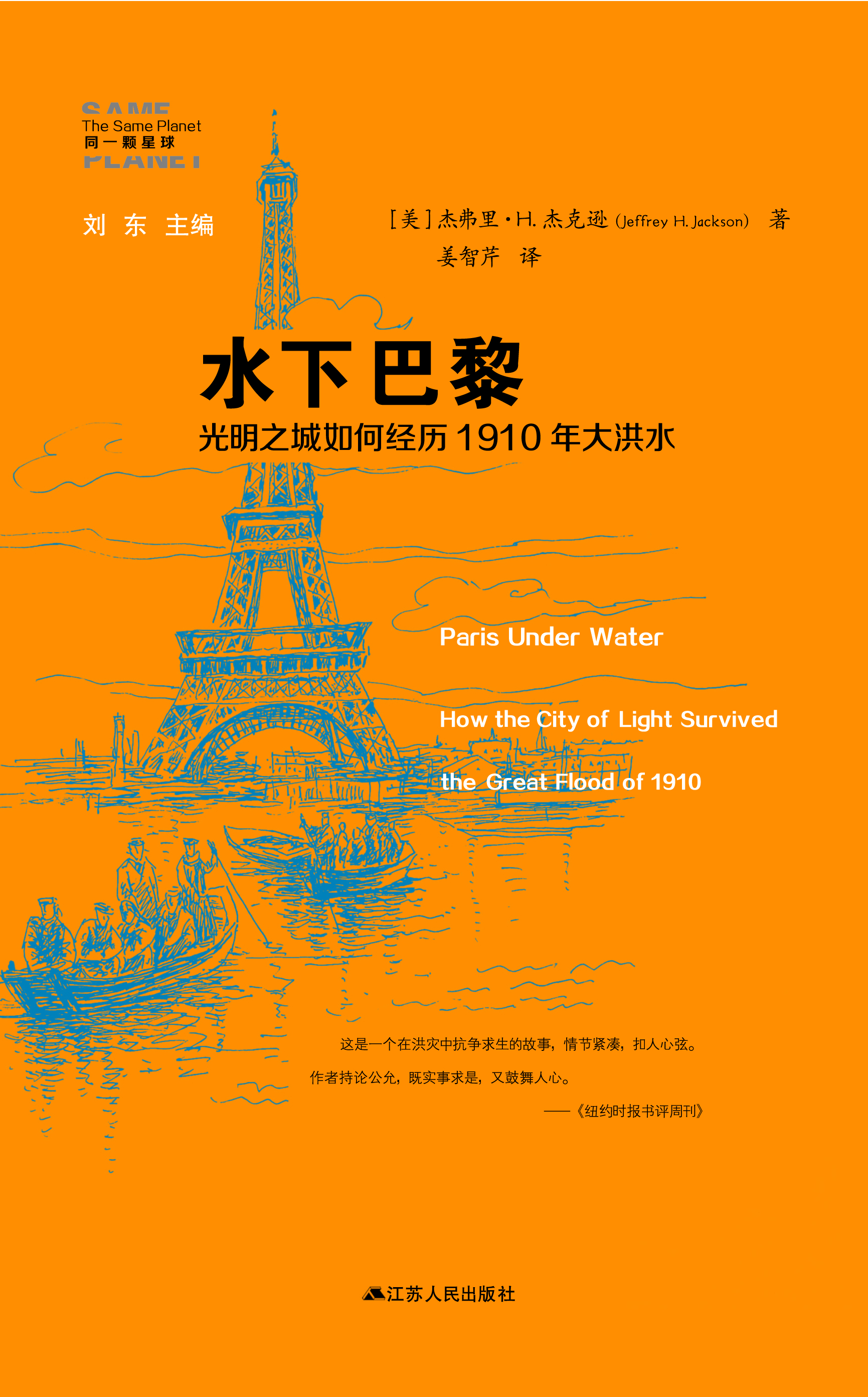 水下巴黎：光明之城如何