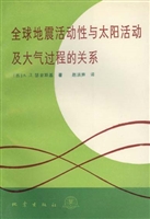 全球地震活动性与太阳