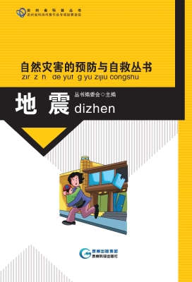 自然灾害的预防与自救