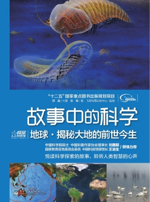 地球·揭秘大地的前世