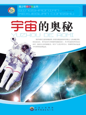 宇宙的奥秘