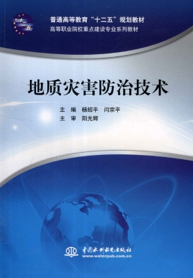 地质灾害防治技术