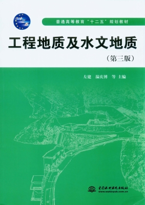 工程地质及水文地质
