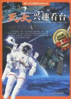 天文兴趣看台