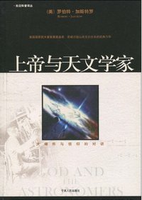上帝与天文学家